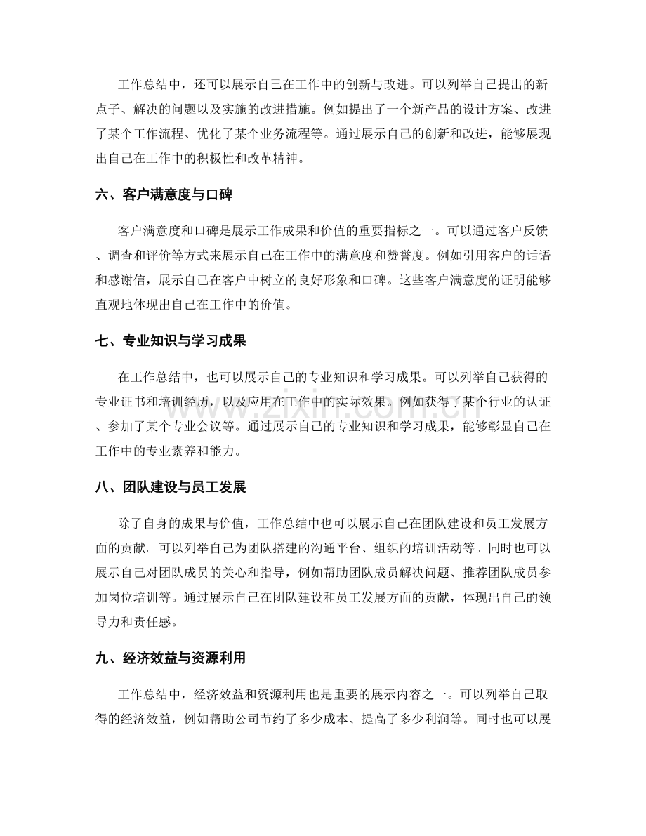 工作总结中的成果与价值展示.docx_第2页