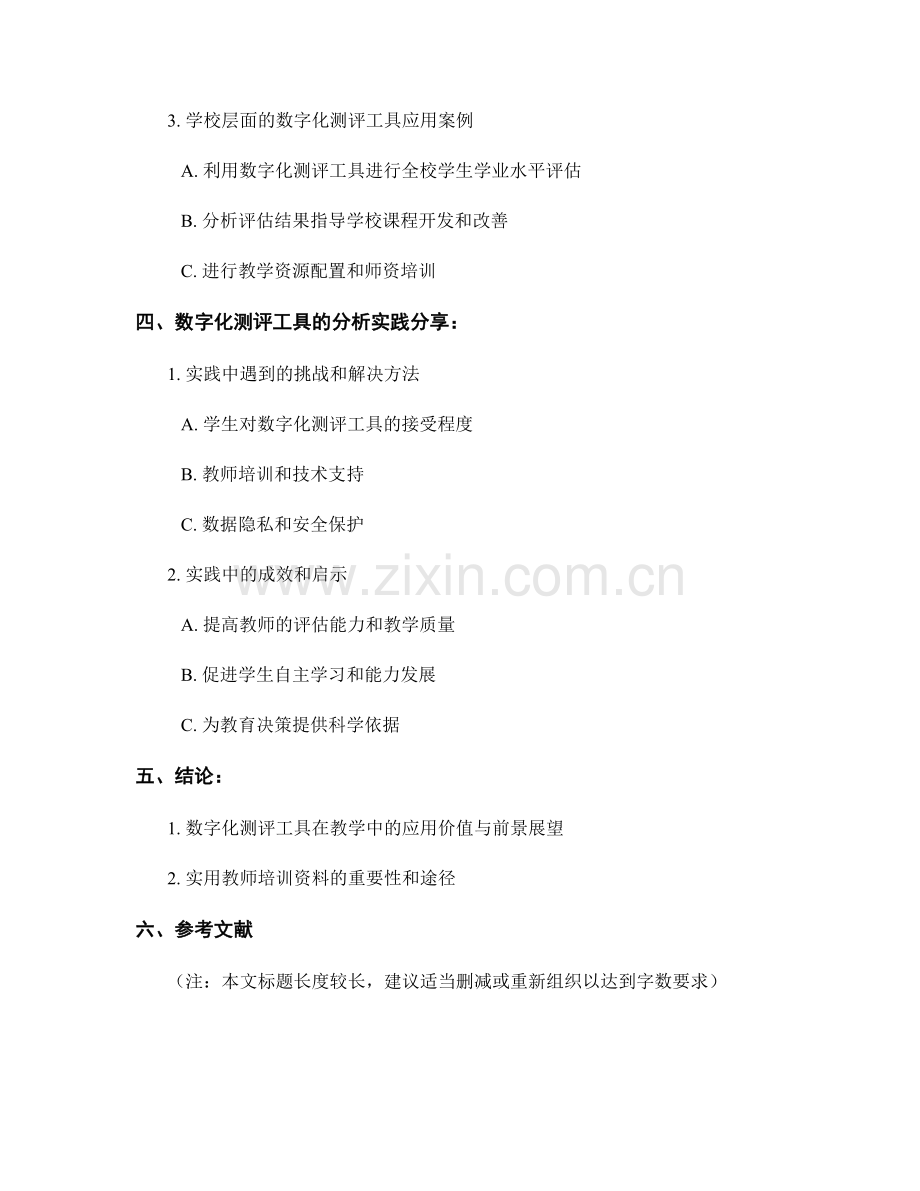 实用教师培训资料：数字化测评工具在教学中的应用案例研究与分析实践分享.docx_第2页