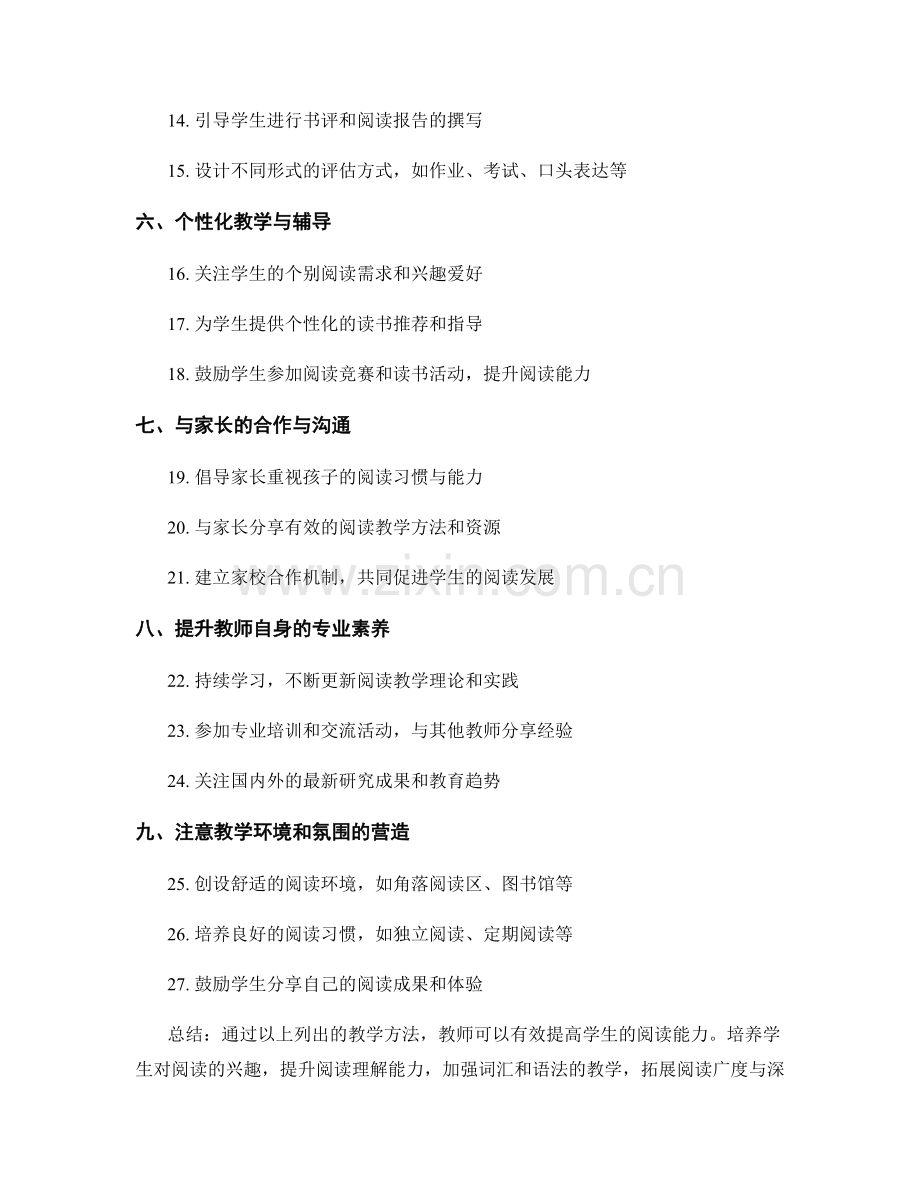 教师手册：提高学生阅读能力的教学方法.docx_第2页