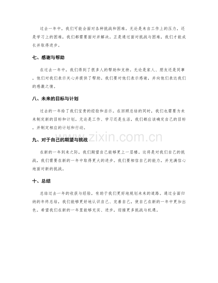 全面归纳的年终总结.docx_第2页