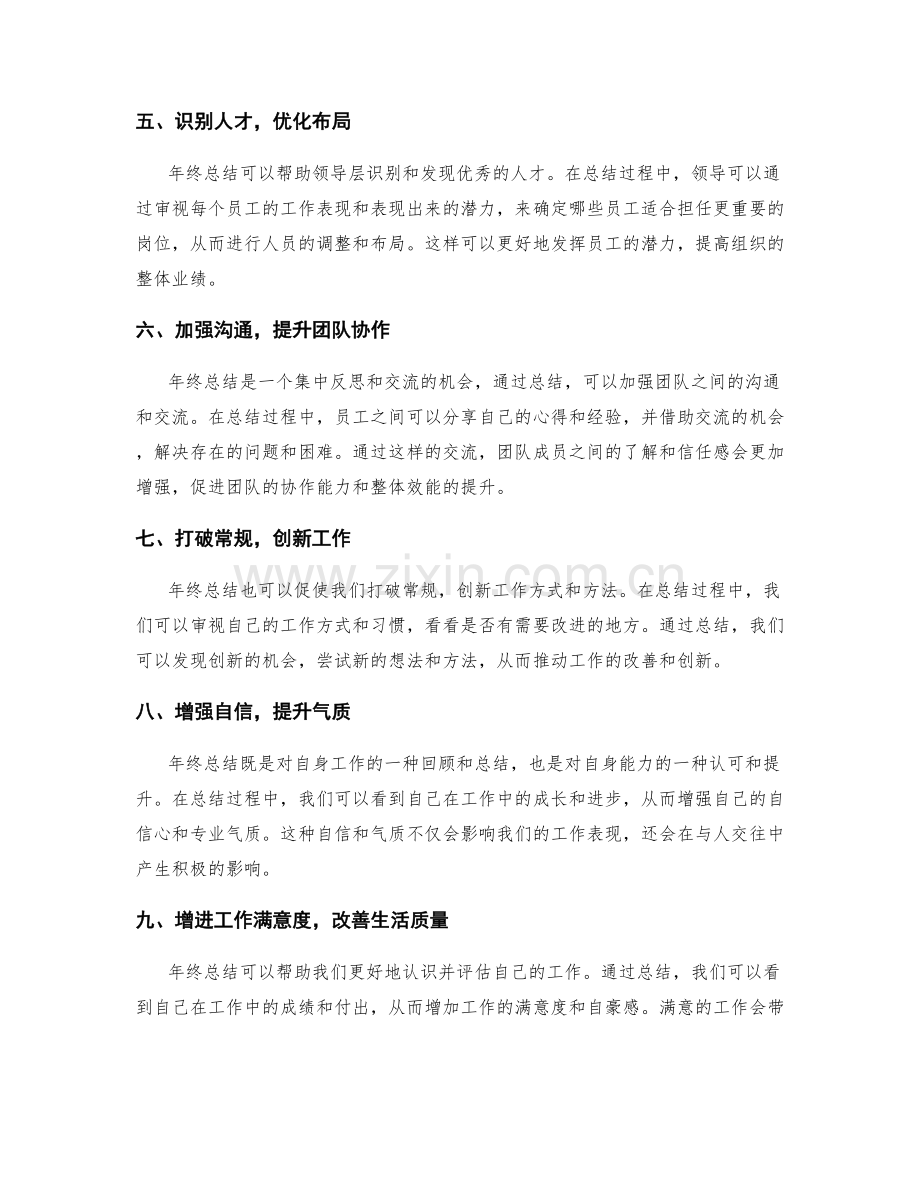 年终总结的重要性与影响力分析.docx_第2页