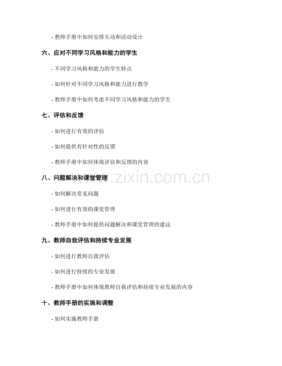 教师手册编写中的授课方法与技巧.docx_第2页