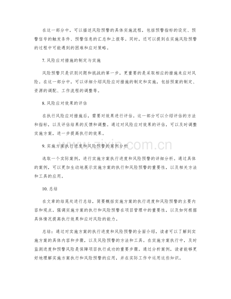 实施方案的执行进度与风险预警.docx_第2页