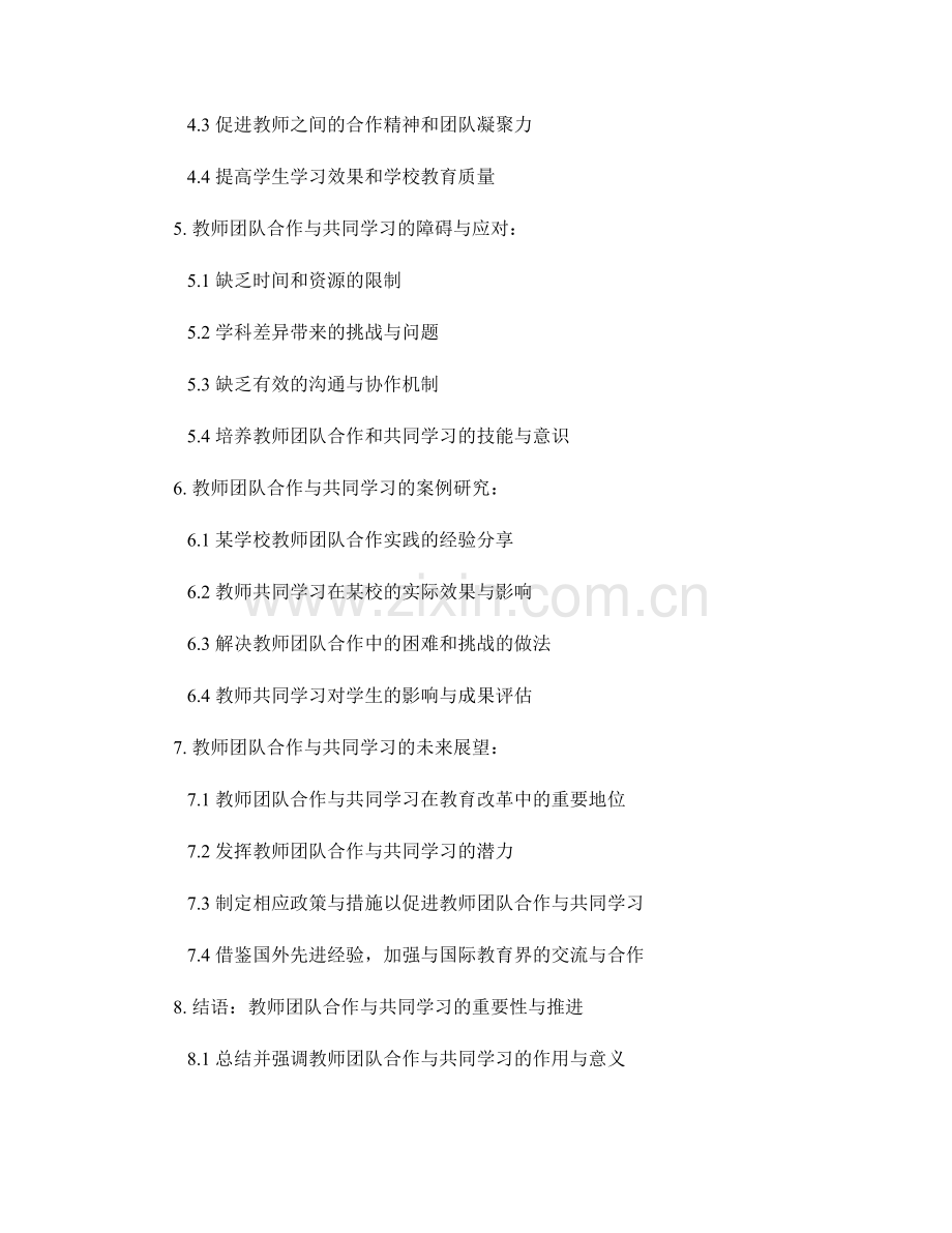 教师发展计划中的教师团队合作与共同学习.docx_第2页