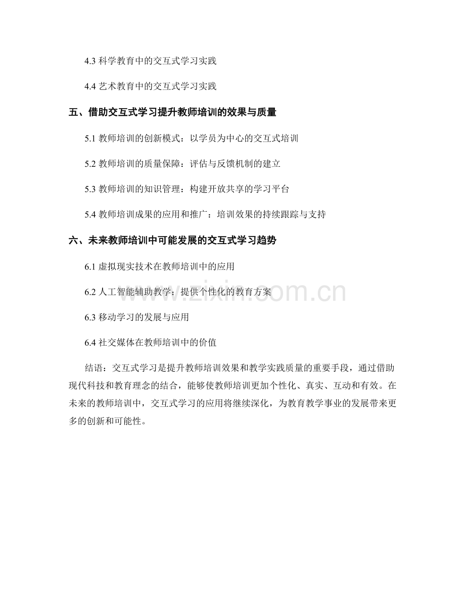 教师培训资料的交互式学习与教学实践.docx_第2页