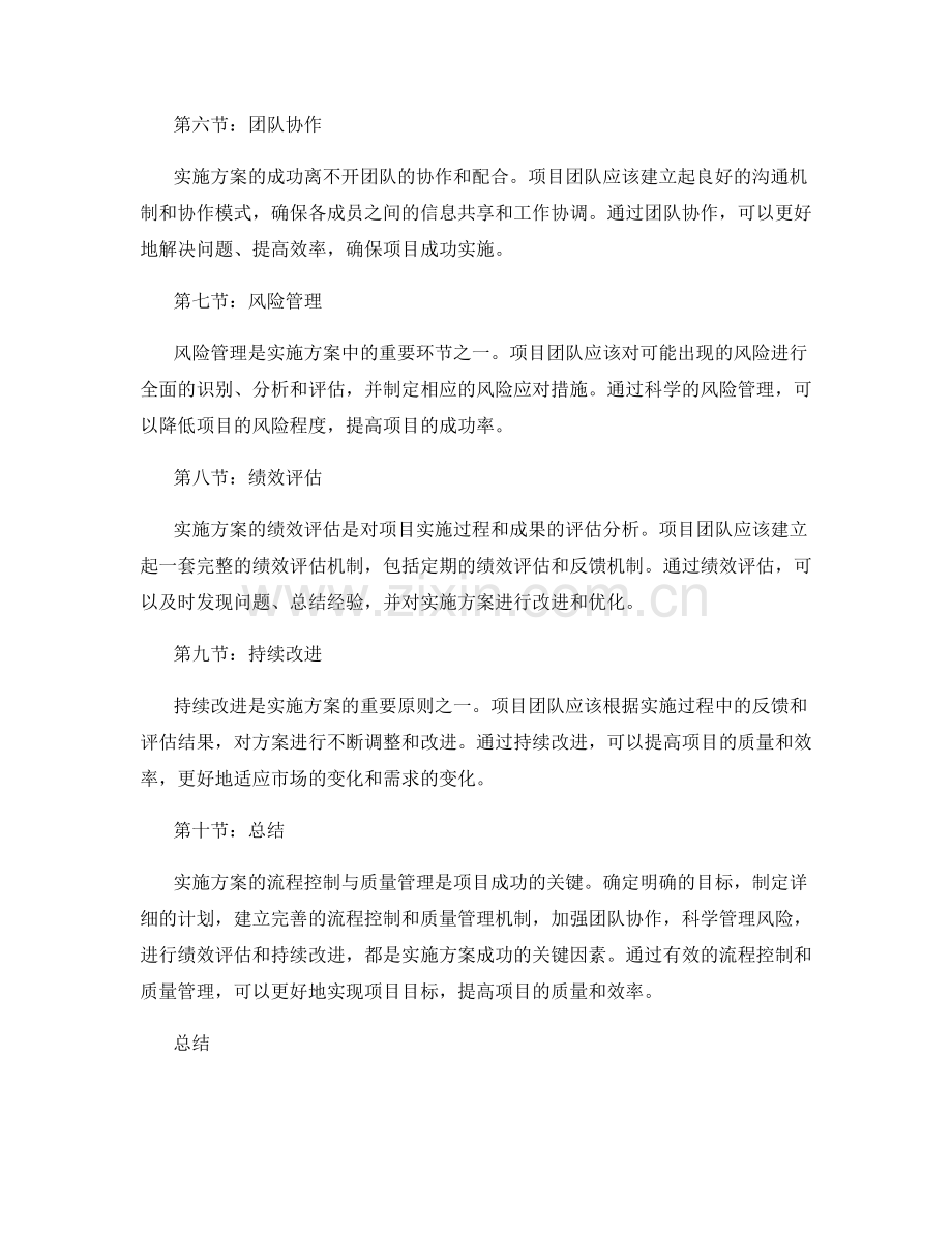 实施方案的流程控制与质量管理.docx_第2页