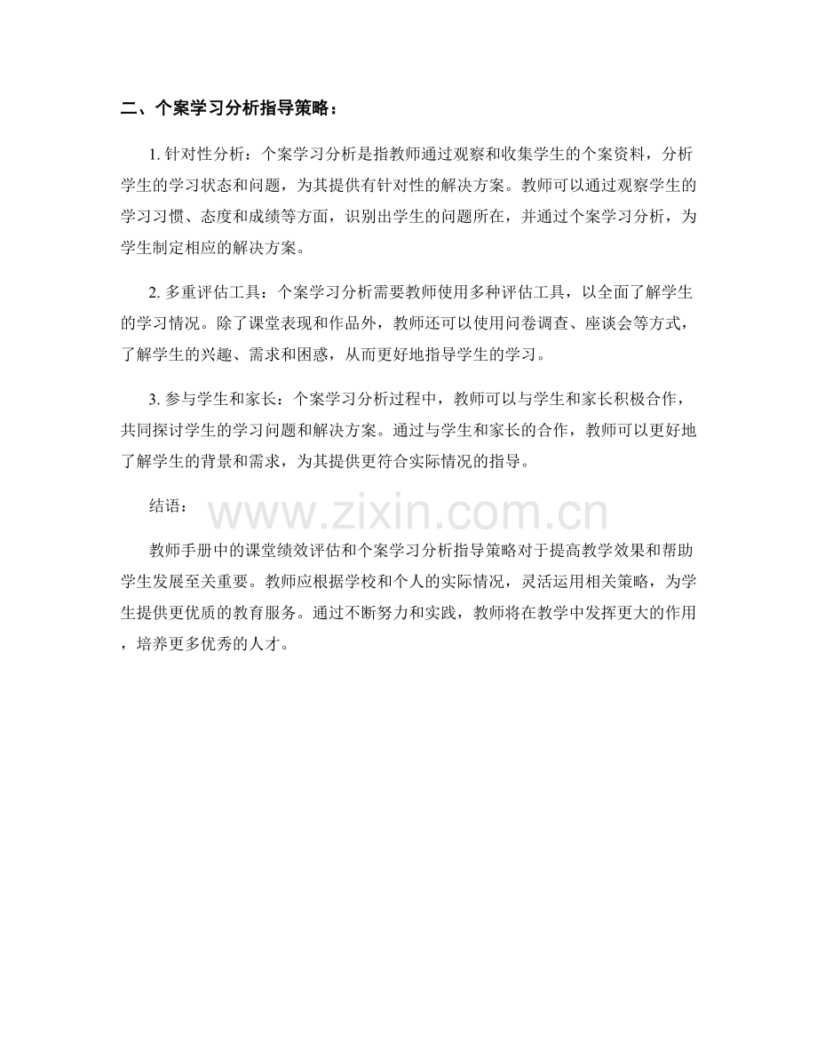 教师手册中的课堂绩效评估和个案学习分析指导策略.docx_第2页