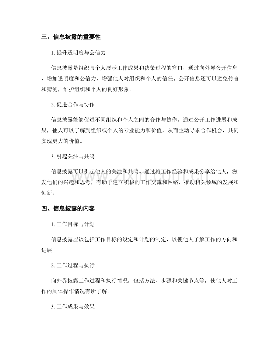 工作总结的关键内容与信息披露.docx_第2页