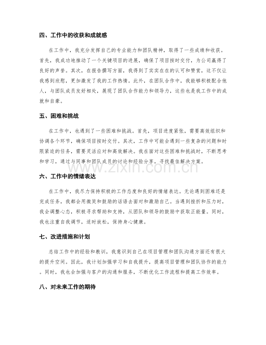 工作总结的事实陈述和情绪表达.docx_第2页