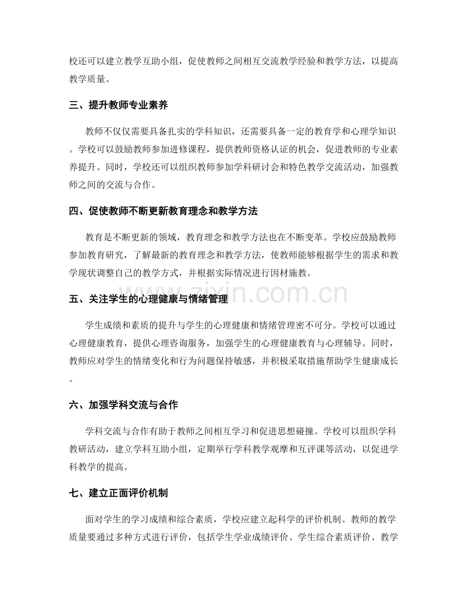 完善教师发展计划：提升学生成绩与综合素质.docx_第2页