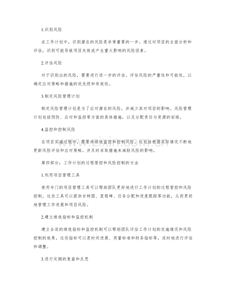 工作计划的过程管控和风险控制.docx_第2页