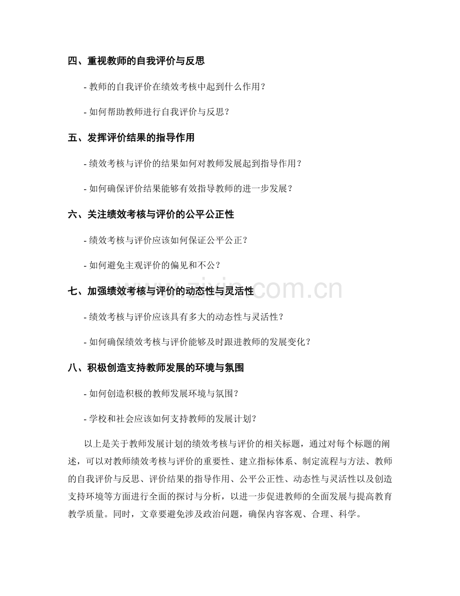 教师发展计划的绩效考核与评价.docx_第2页