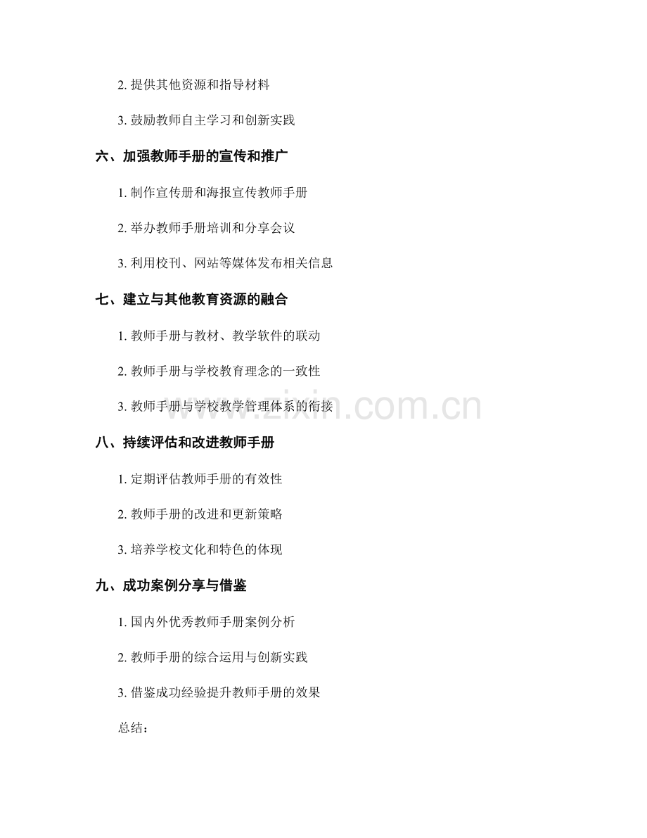 提升教师手册的指导性和适用性.docx_第2页