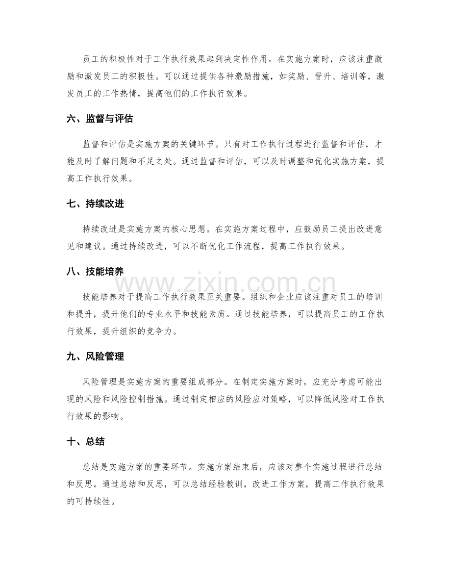 有效实施方案提高工作执行效果.docx_第2页