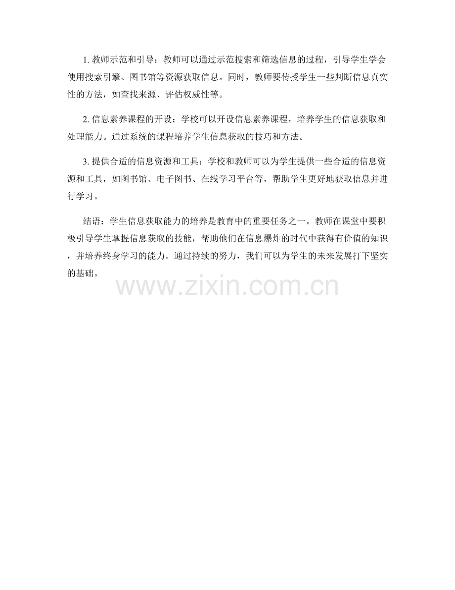 教师培训资料分享：培养学生的信息获取能力.docx_第2页