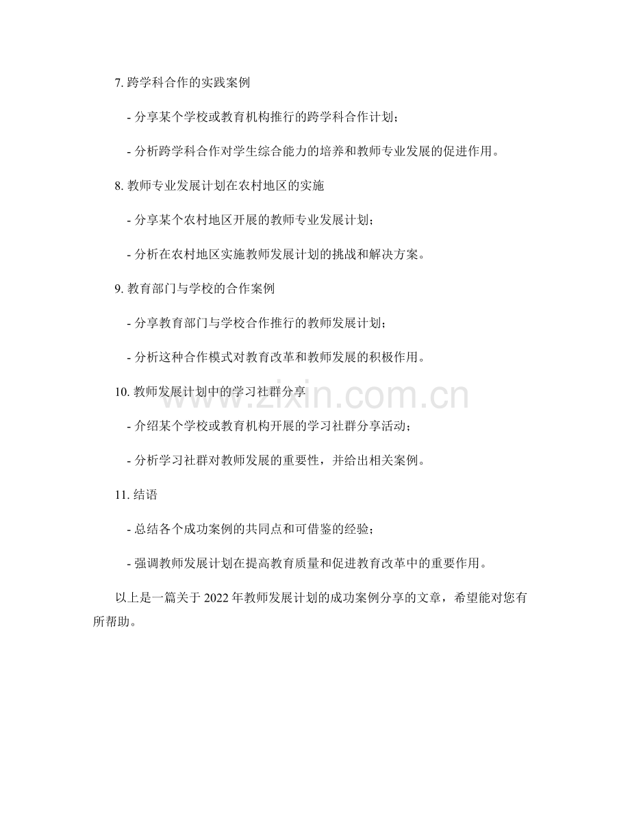 2022年教师发展计划的成功案例分享.docx_第2页