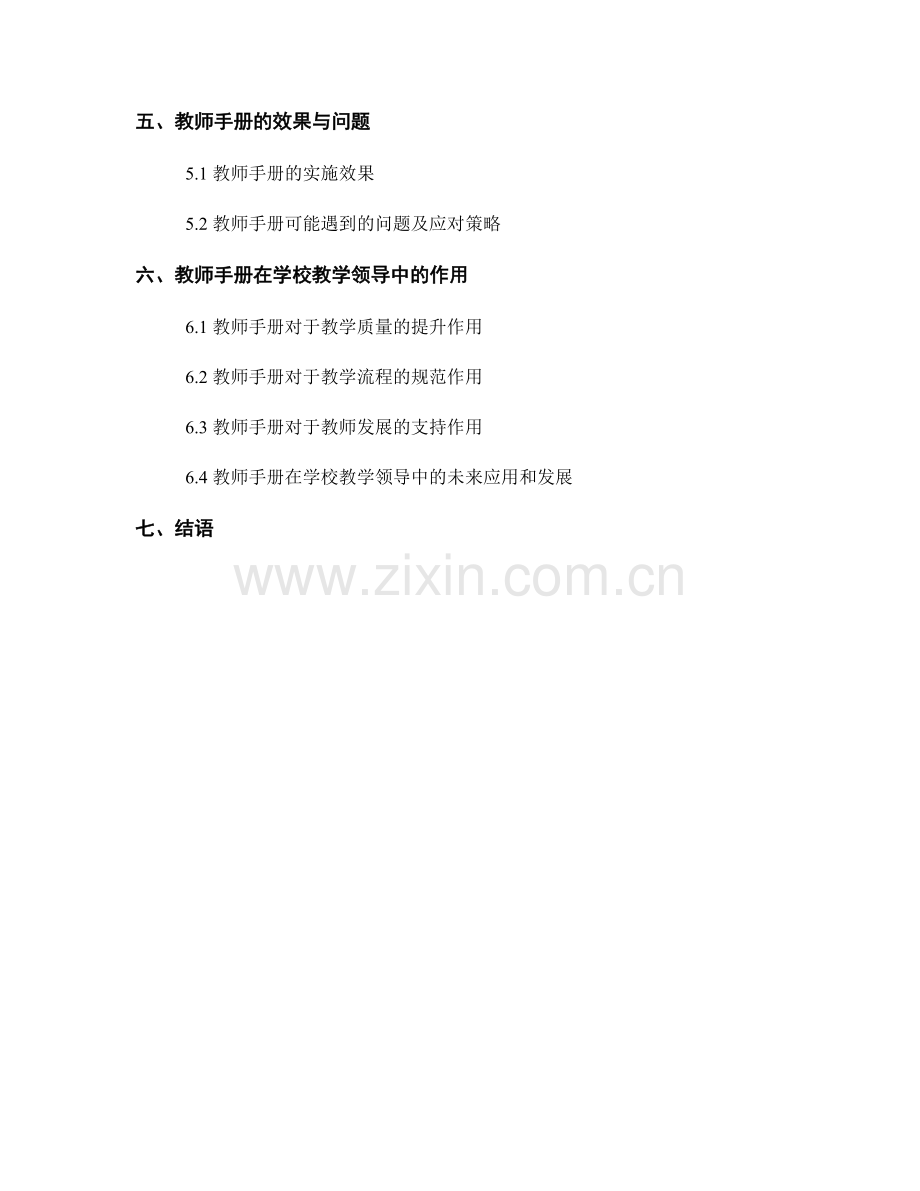 教师手册在学校教学领导中的作用解析.docx_第2页