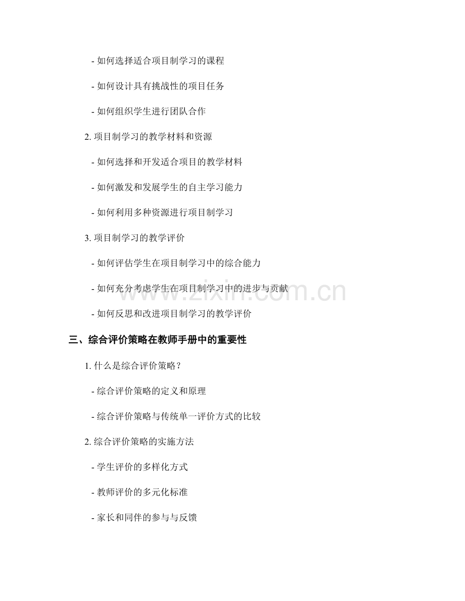 教师手册中的项目制学习与综合评价策略.docx_第2页