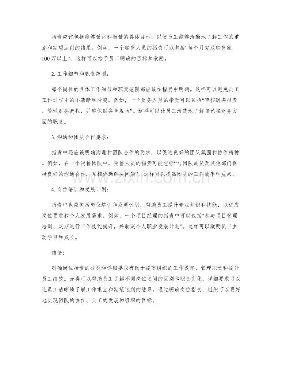 明确岗位职责的分类和详细要求.docx_第2页