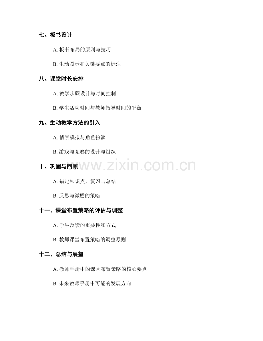 教师手册中的课堂布置策略解析.docx_第2页