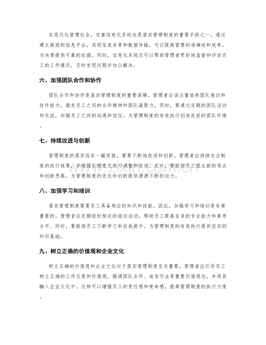 落实管理制度的方法与技巧.docx_第2页