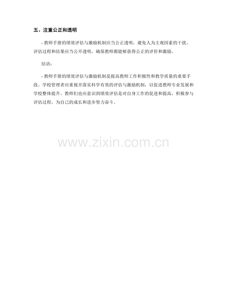 教师手册的绩效评估与激励机制.docx_第2页