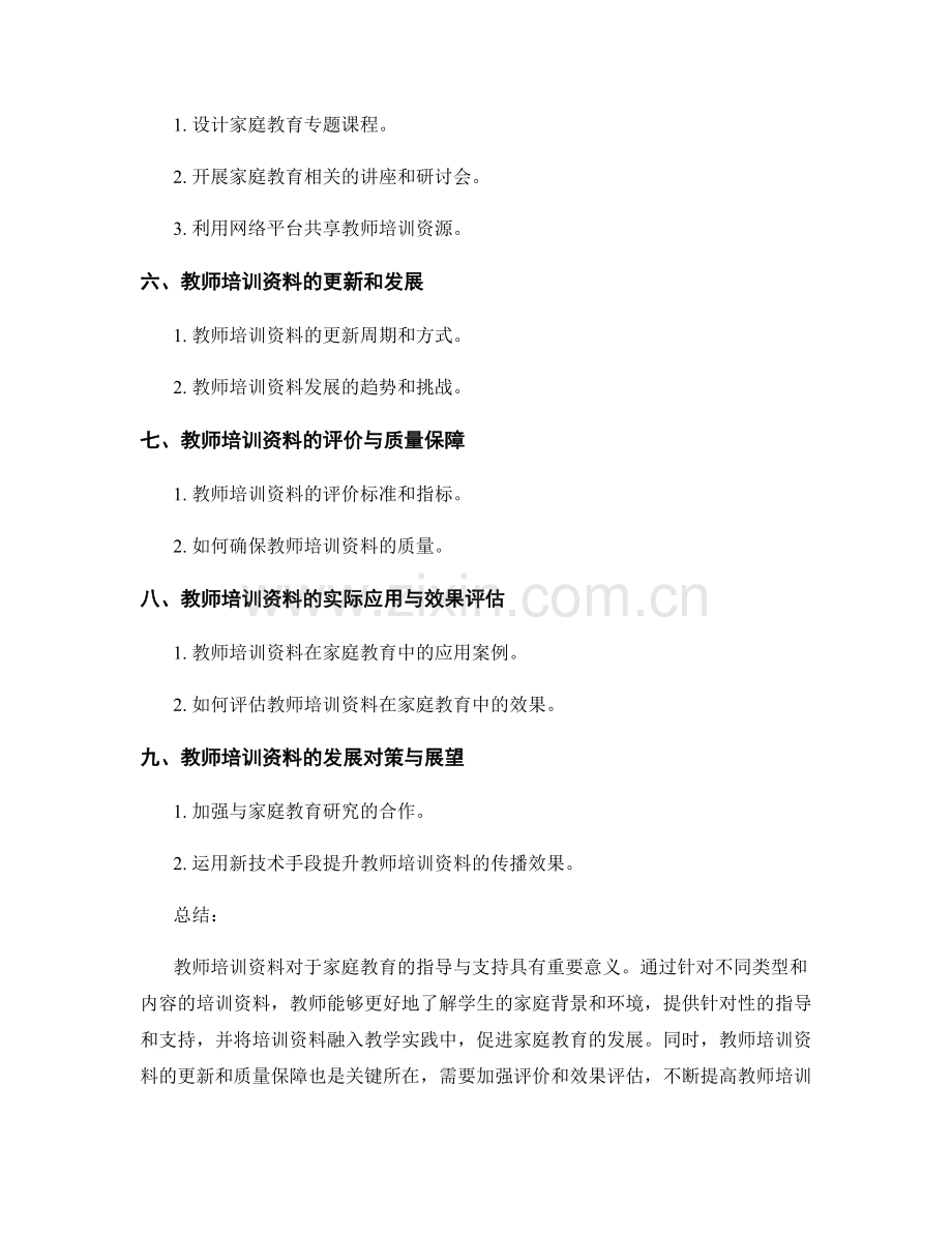 教师培训资料的家庭教育指导与支持.docx_第2页