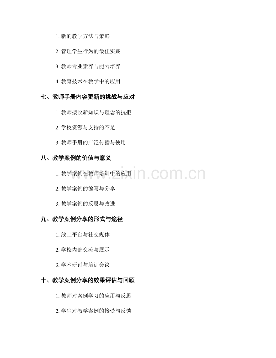 教师手册的内容更新与教学案例分享.docx_第2页