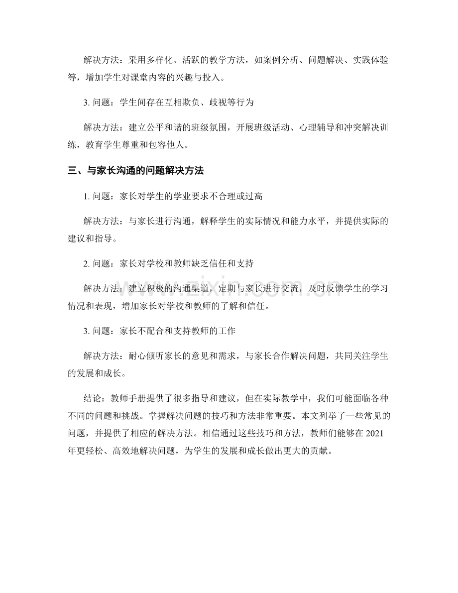 2021年教师手册中的问题解决技巧与方法.docx_第2页