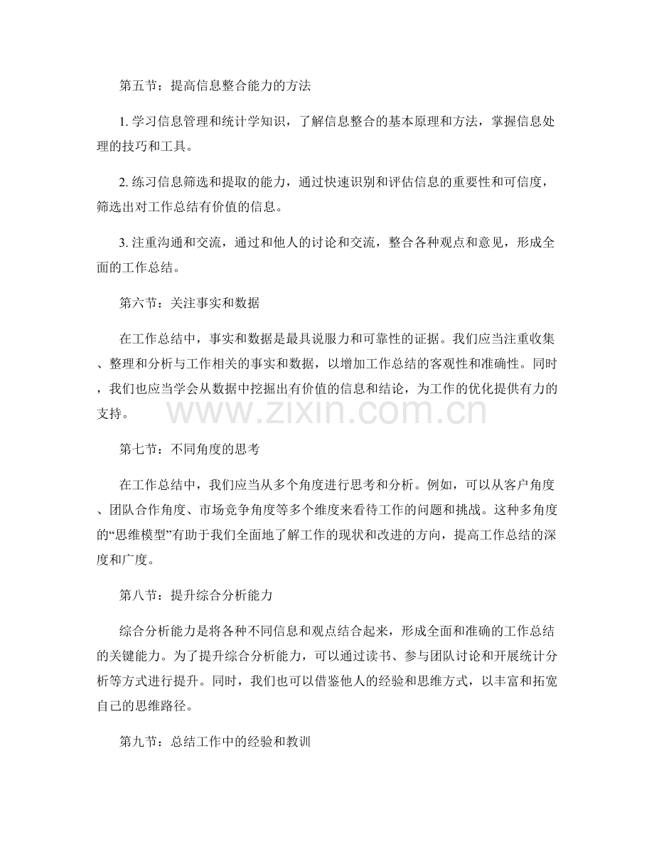 提高工作总结的逻辑思维和信息整合能力.docx_第2页