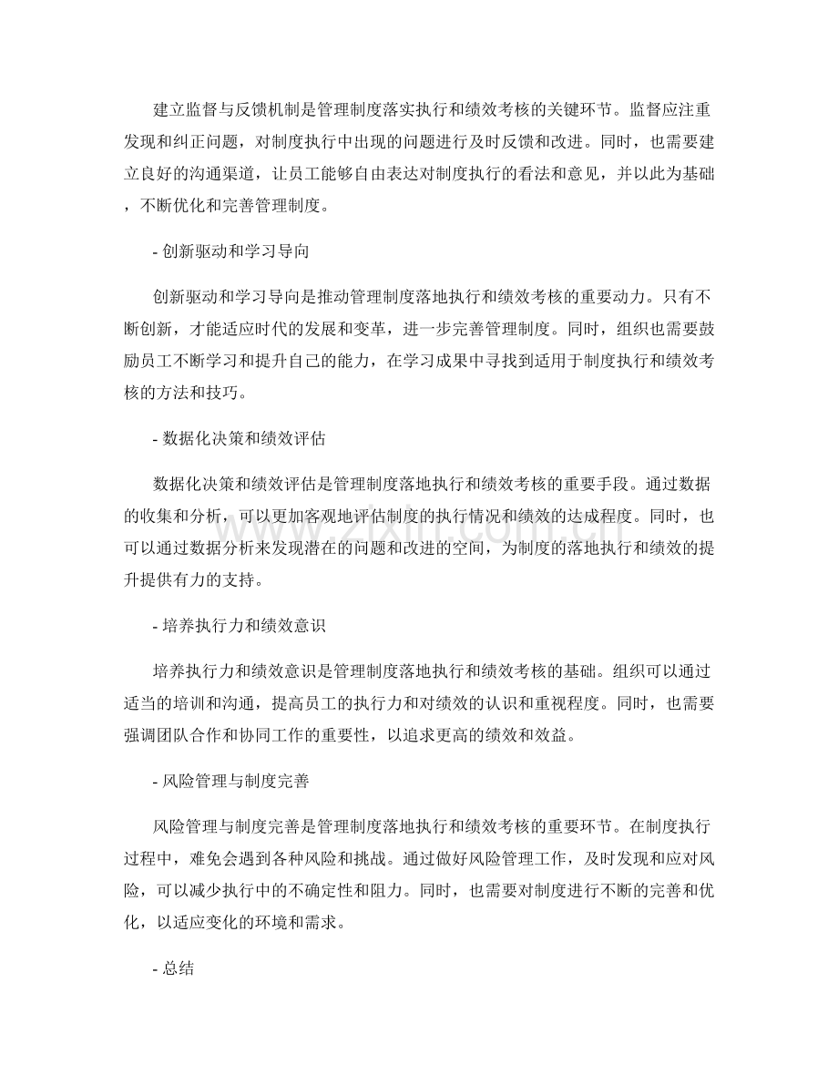 管理制度的落地执行和绩效考核.docx_第2页