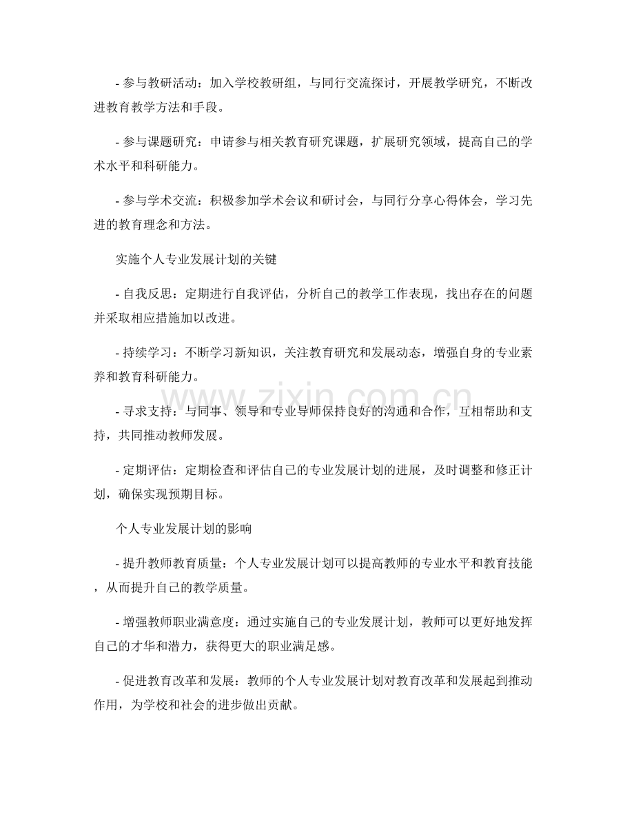 教师发展计划：构建个人专业发展路线图.docx_第2页