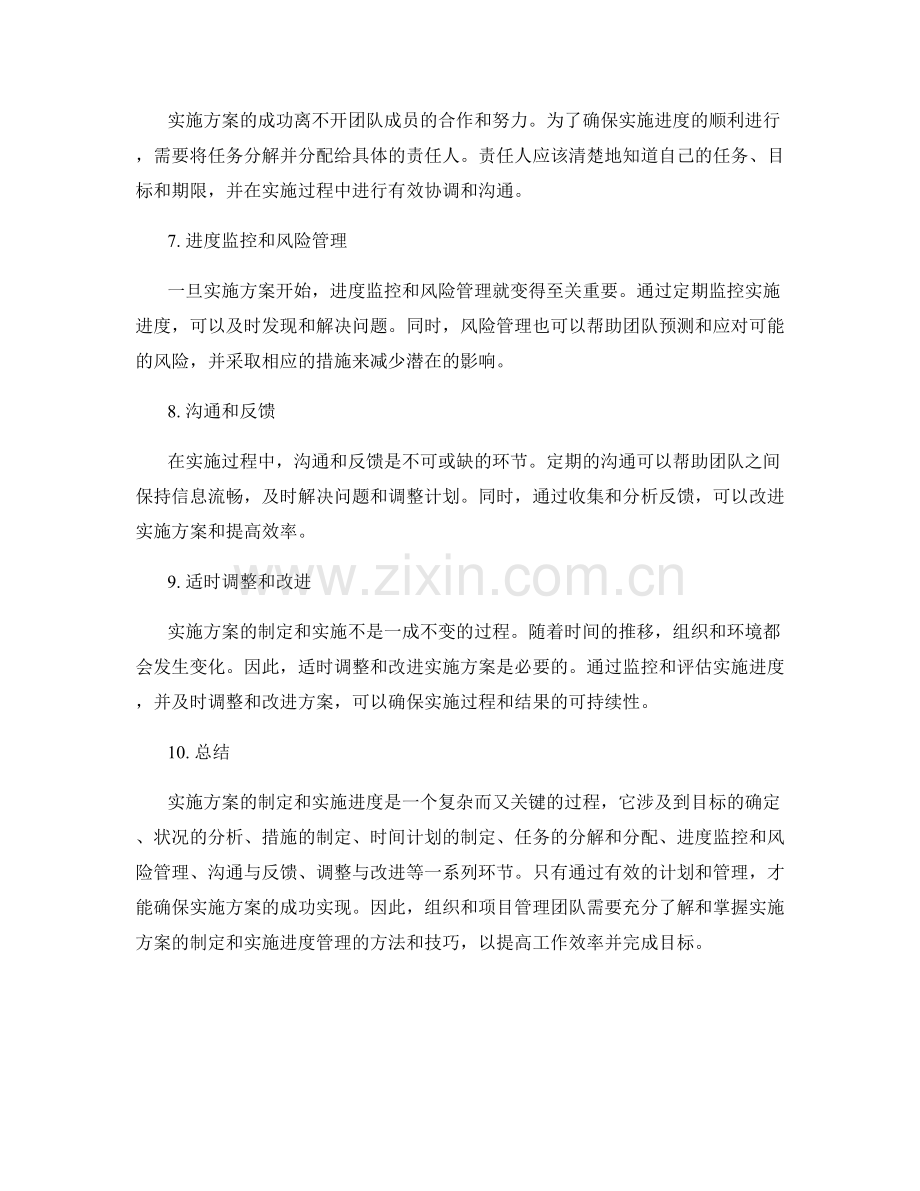 实施方案的制定和实施进度.docx_第2页