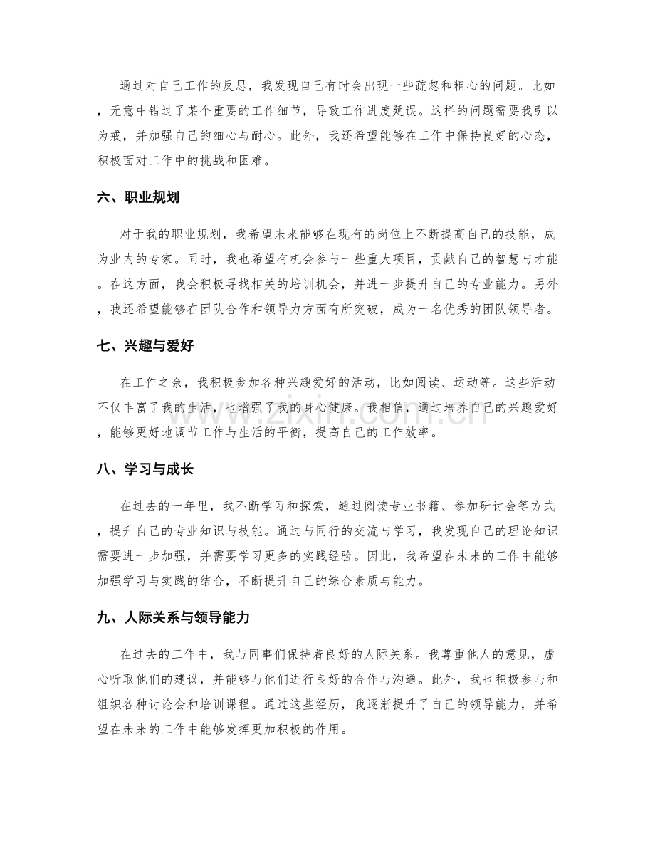 全面年终总结的自我评价与职业规划定位.docx_第2页