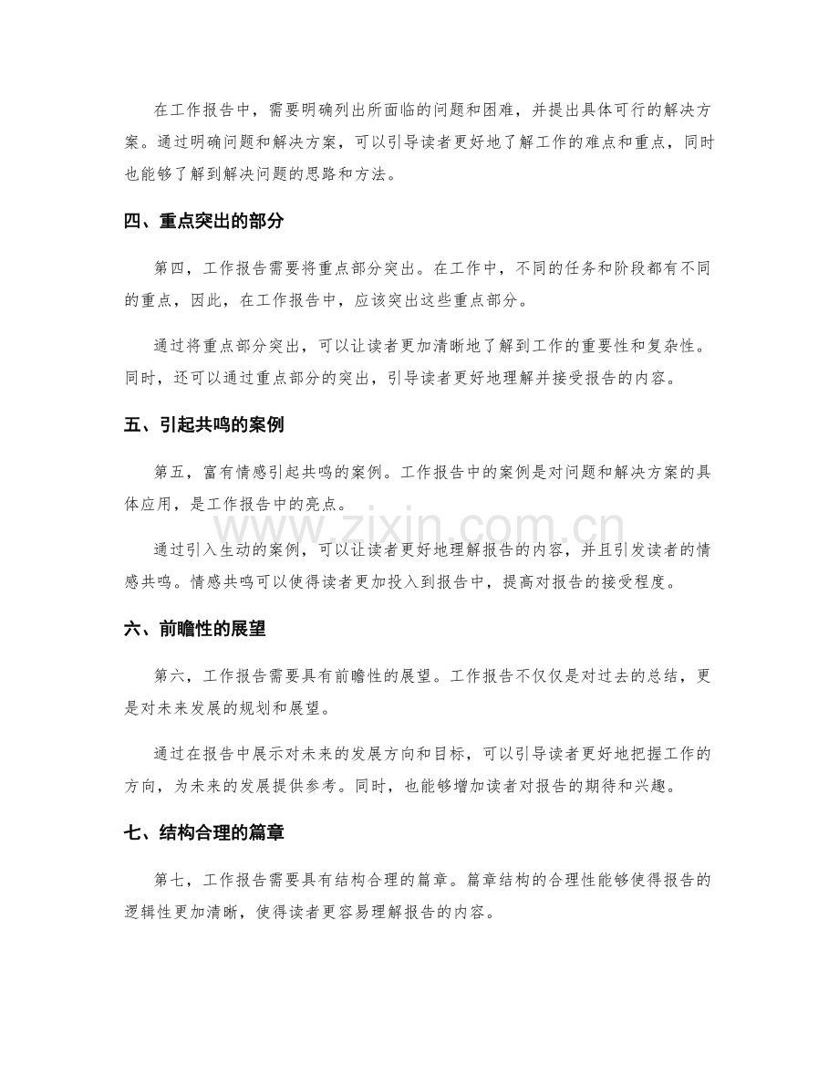 工作报告的目标与优化方向.docx_第2页