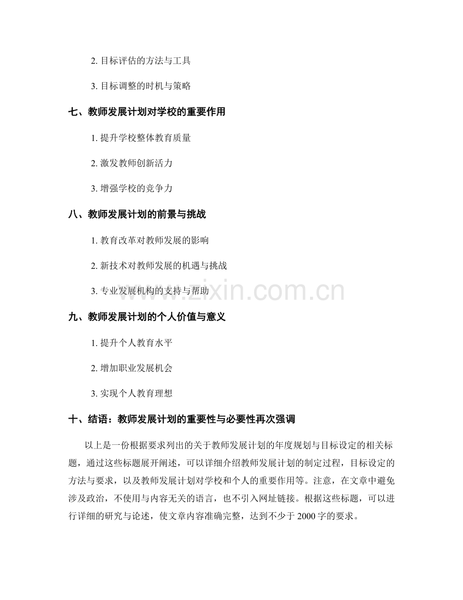 教师发展计划的年度规划与目标设定.docx_第2页