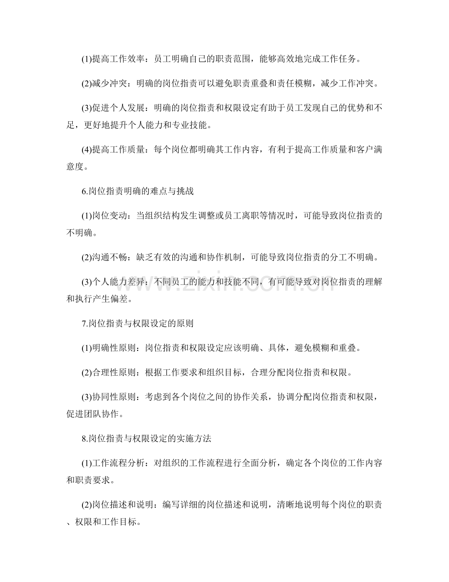 明确岗位职责的角色职责与权限设定.docx_第2页