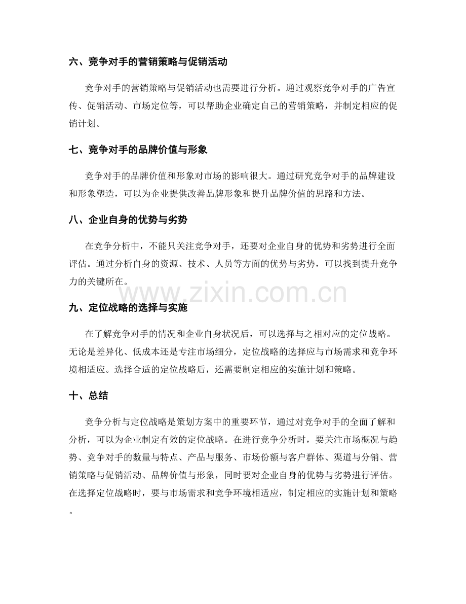 策划方案中的竞争分析与定位战略.docx_第2页