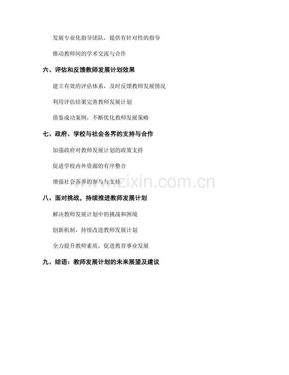 2022年教师发展计划的适应多样学习需求.docx_第2页