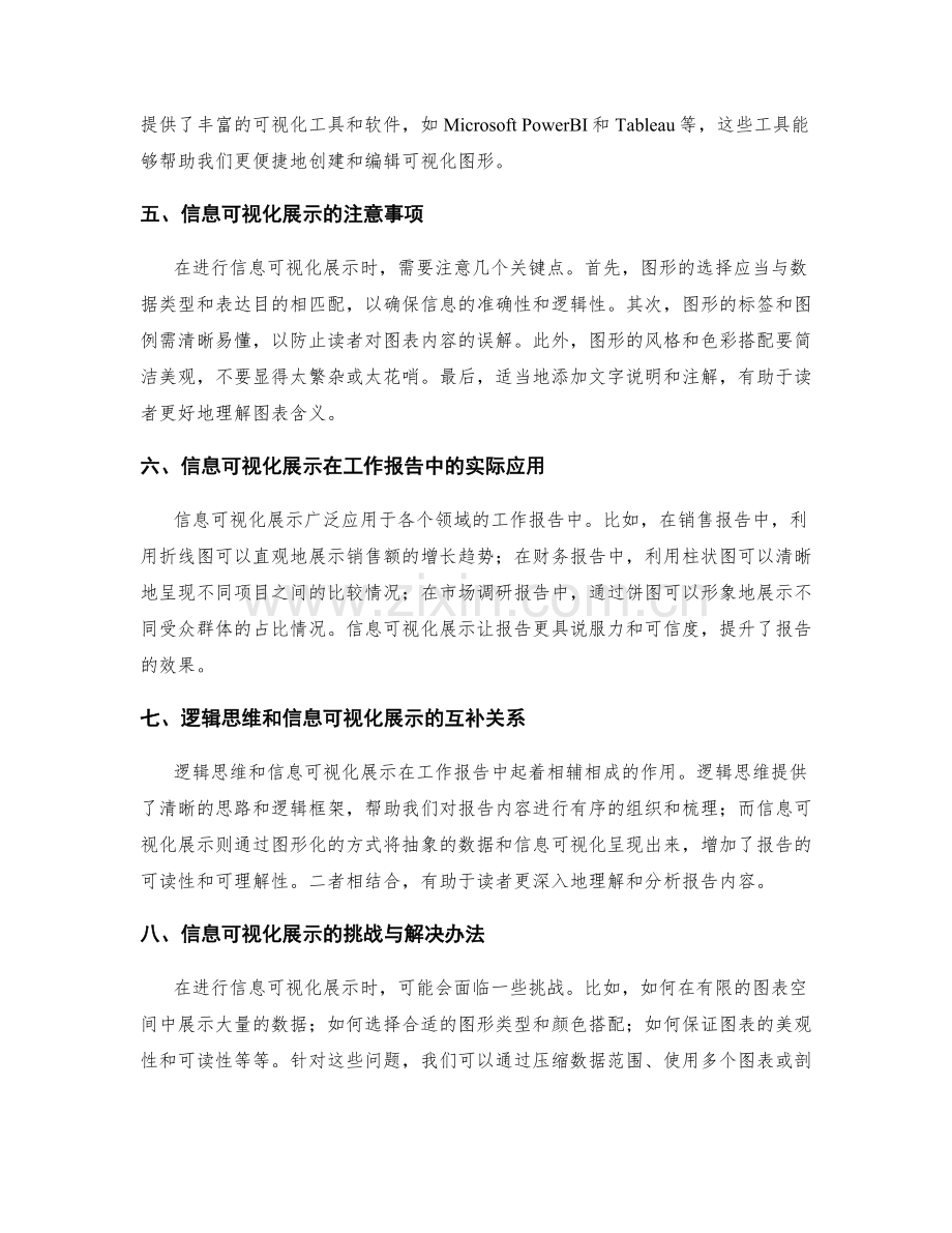 工作报告的逻辑思维和信息可视化展示.docx_第2页