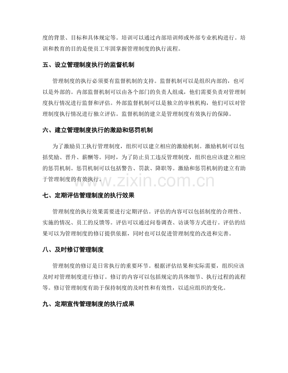 管理制度的日常执行流程.docx_第2页