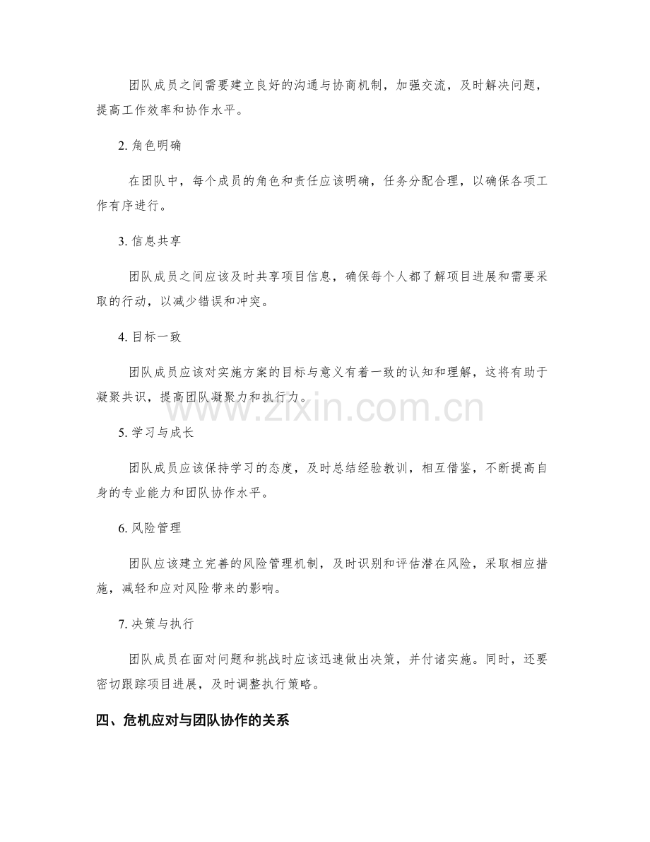 实施方案的危机应对与团队协作机制.docx_第2页