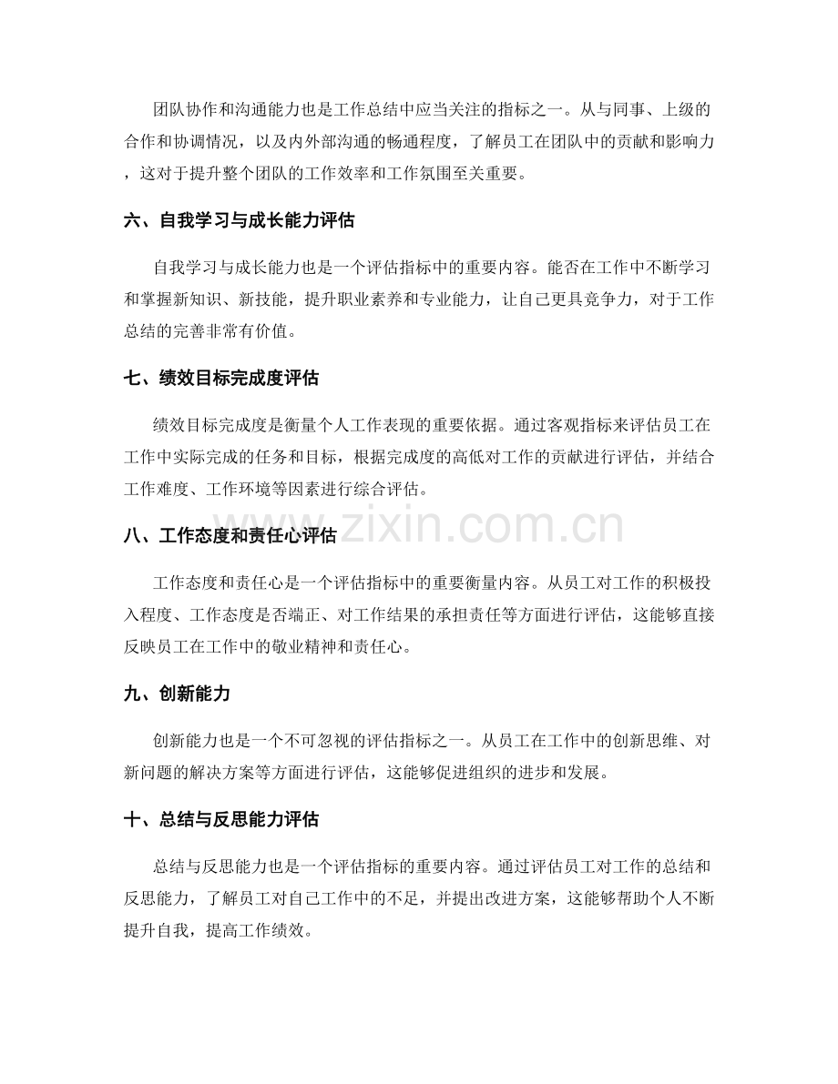 工作总结的关键绩效评估指标设定.docx_第2页