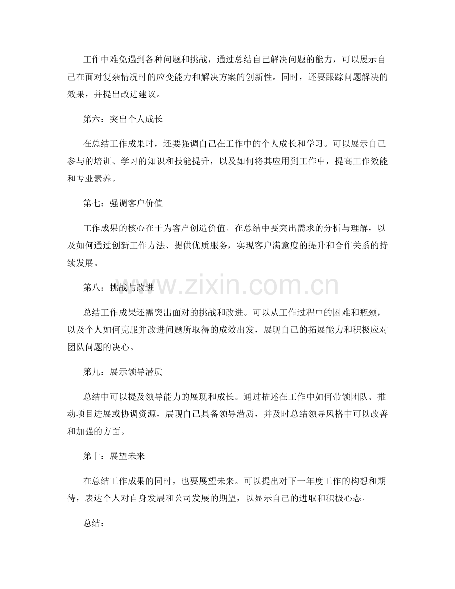 年终总结中如何概括一年的工作成果.docx_第2页