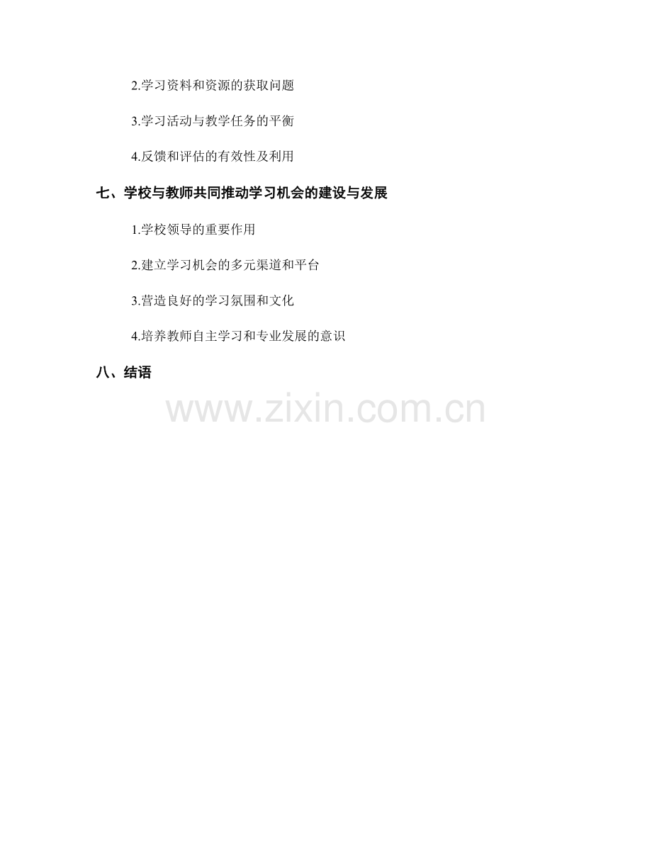 教师发展计划中的学.docx_第2页