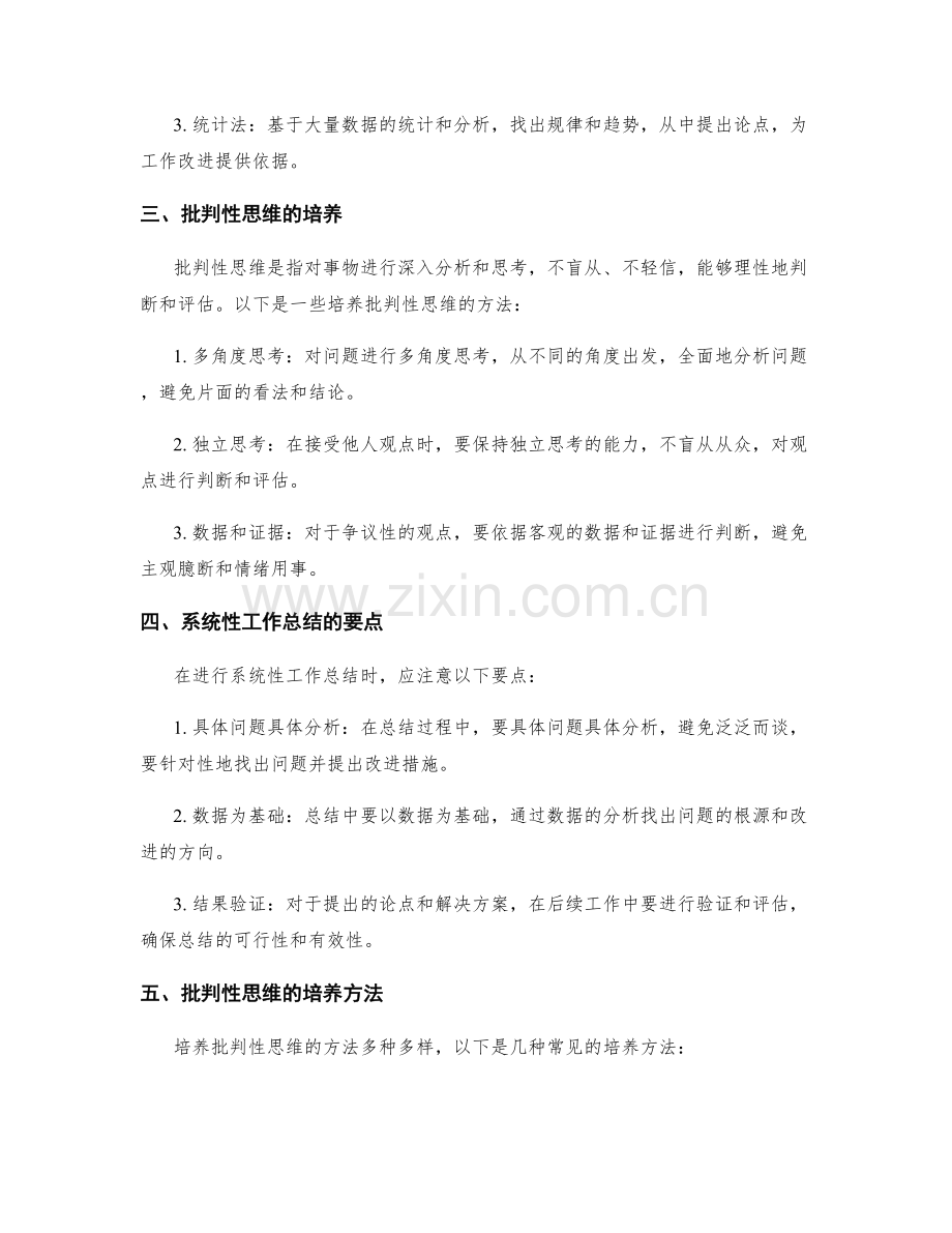 系统性工作总结写作的论点构建与批判性思维培养.docx_第2页