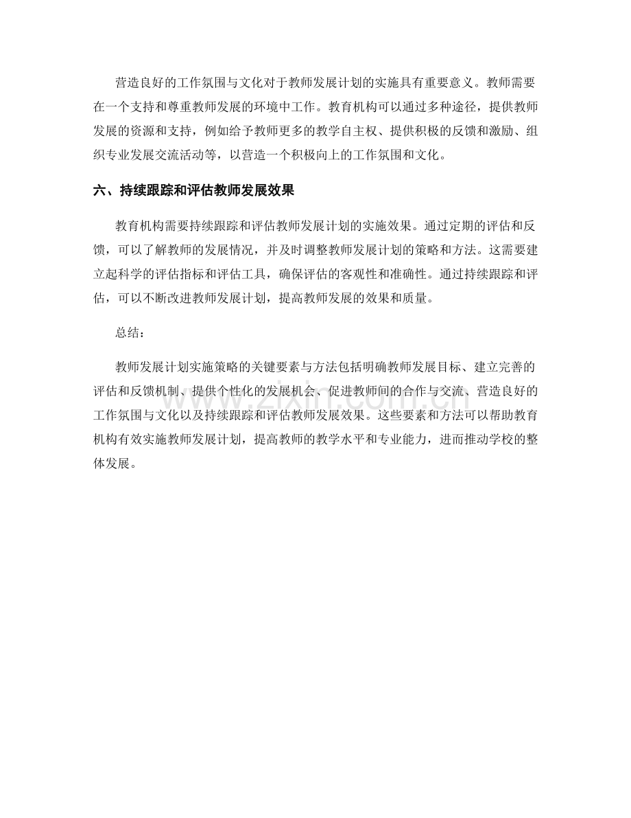 教师发展计划实施策略的关键要素与方法.docx_第2页