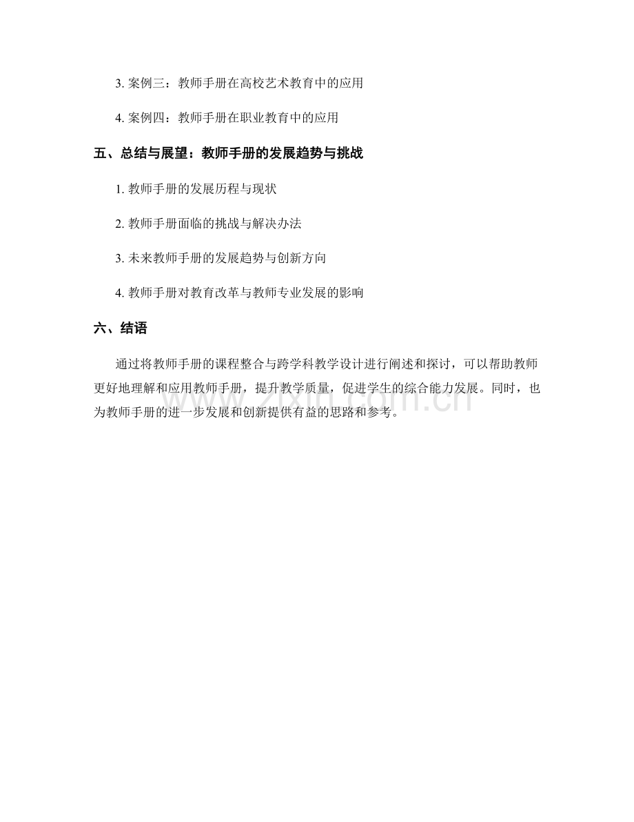 教师手册的课程整合与跨学科教学设计.docx_第2页