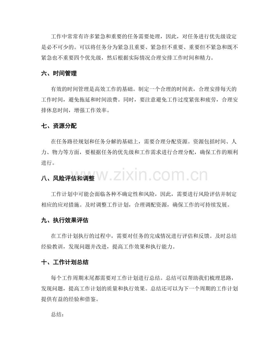 工作计划的目标明确与任务路径规划.docx_第2页