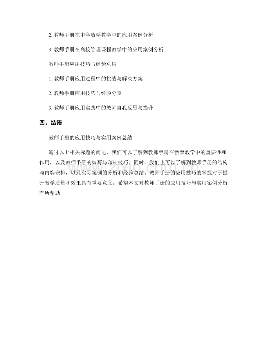 教师手册的应用技巧与实用案例分析.docx_第2页